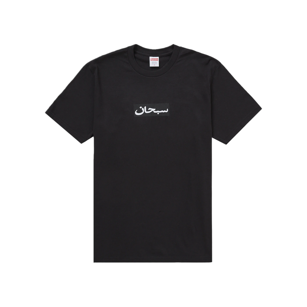 Supreme Arabic Box Logo T-Shirt Black